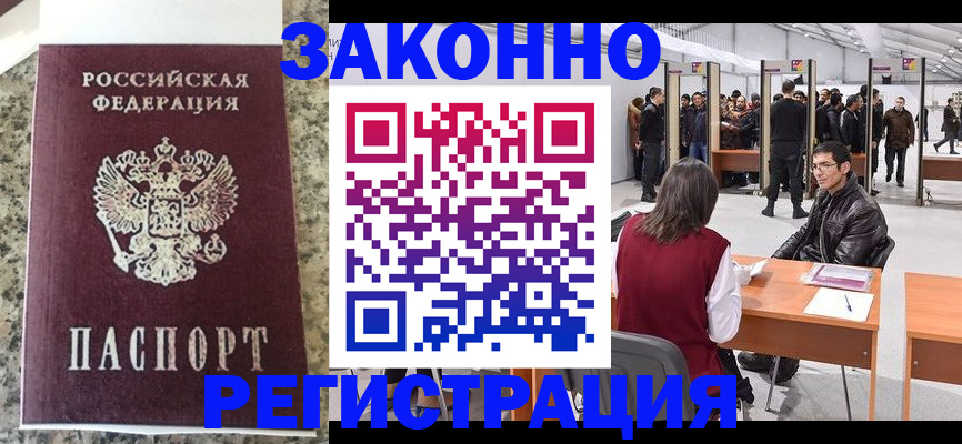 временная прописка в Минусинске