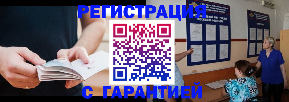 прописка 2025 в Минусинске