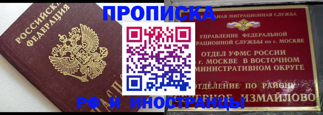 временная регистрация для школы в Минусинске